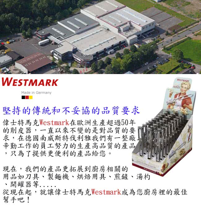 【德國WESTMARK】Divisorex 水果切瓣器(可去核)