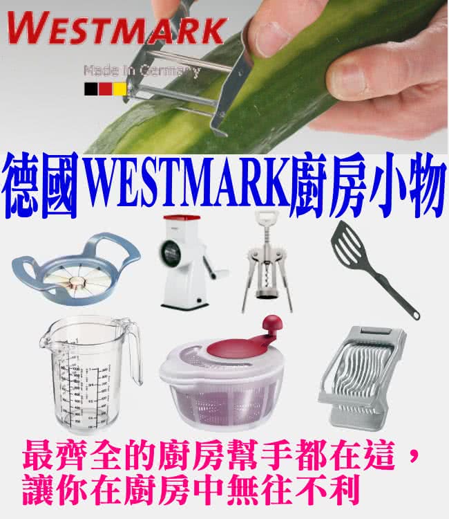 【德國WESTMARK】Divisorex 水果切瓣器(可去核)