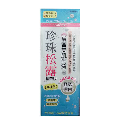 【思高SIEGAL】珍珠松露精華液(200ml)