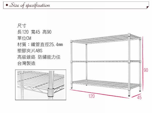 【樂活主義】IRON 鍍鉻萬用三層架120x45x90