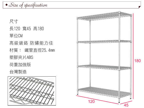 【樂活主義】IRON 荷重型 鍍鉻萬用四層架120X45X180