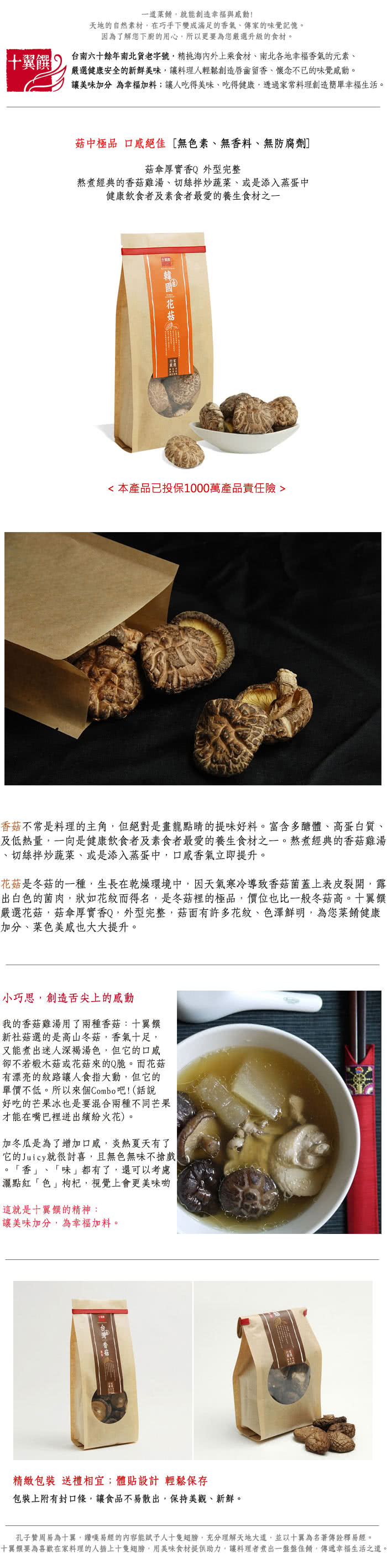【十翼饌】上等韓國花菇(120g)