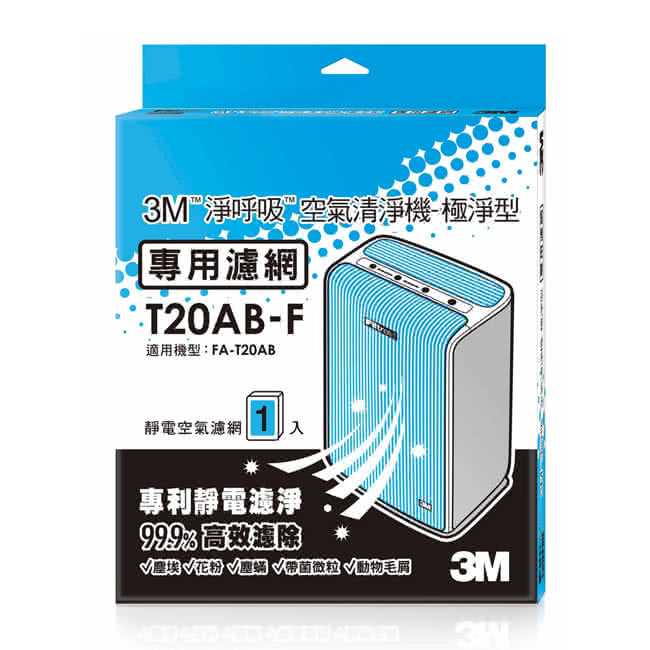 【3M】【3M】淨呼吸極淨型10坪空氣清淨機FA-T20AB除臭加強濾網(T20AB-ORF)