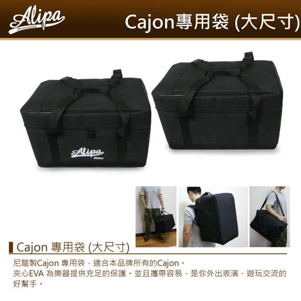 【Alipa台灣品牌】超值套裝組 cajon木箱鼓91系列+專用保護袋+教學書 台灣製造