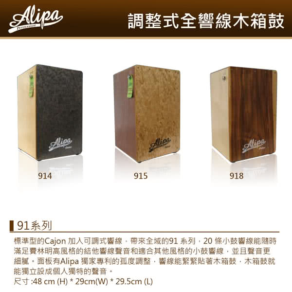 【Alipa台灣品牌】超值套裝組 cajon木箱鼓91系列+專用保護袋+教學書 台灣製造