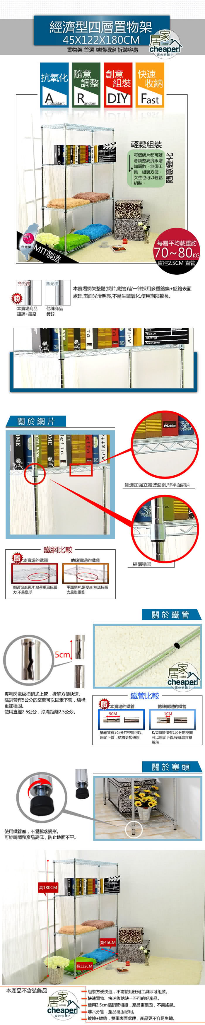 【居家cheaper】經濟型45X122X180CM四層置物架(鍍鉻)