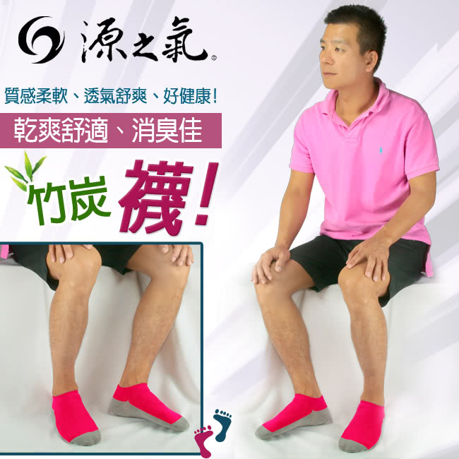 【源之氣】竹炭鮮彩船型襪/男 6雙/組 RM-30008(桃紅)