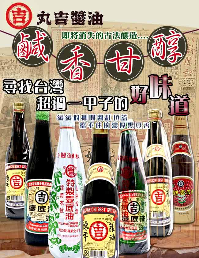 【丸吉】甲等 陳年蔭油 520ml(三瓶入)