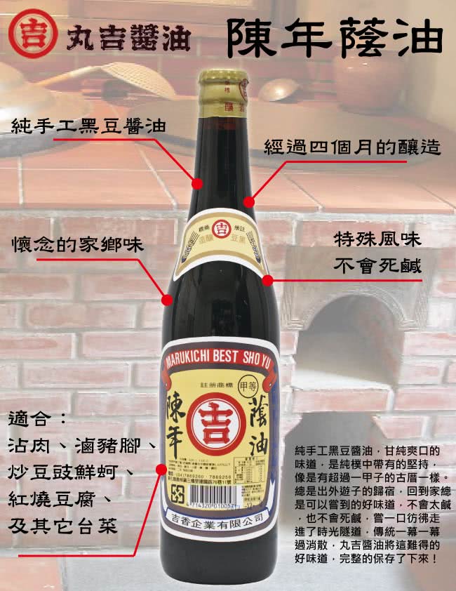 【丸吉】甲等 陳年蔭油 520ml(三瓶入)