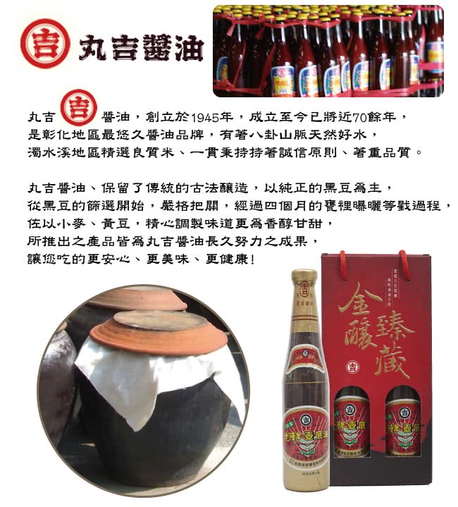 【丸吉】甲等 陳年蔭油 520ml(三瓶入)