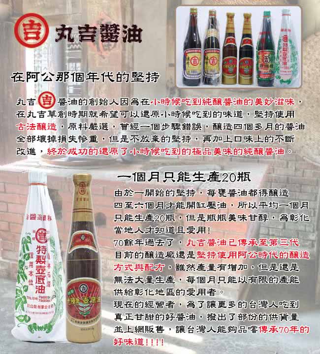 【丸吉】甲等 陳年蔭油 520ml(三瓶入)