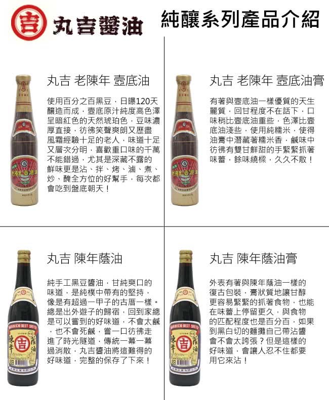 【丸吉】甲等 陳年蔭油 520ml(三瓶入)