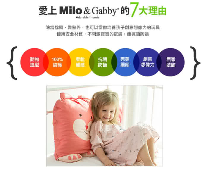 【美國Milo & Gabby】動物好朋友-超細纖維防蹣大枕心+枕套組(10款任選)