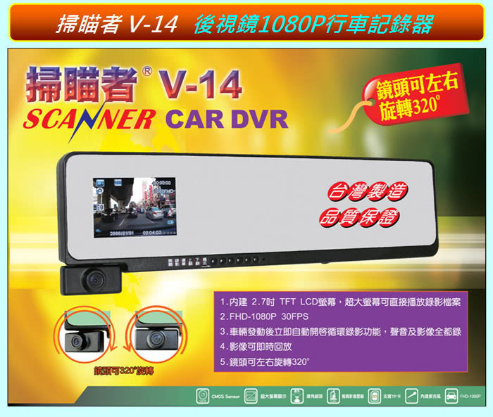 【掃瞄者】V-14 WDR+1080P行車記錄器 鏡頭可旋轉320度(贈送16G)