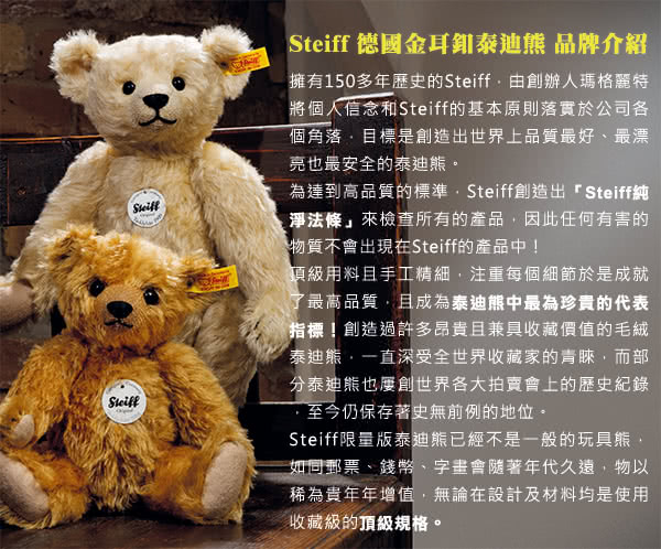 【STEIFF德國金耳釦泰迪熊】Onyx Teddy Bear(限量版泰迪熊)