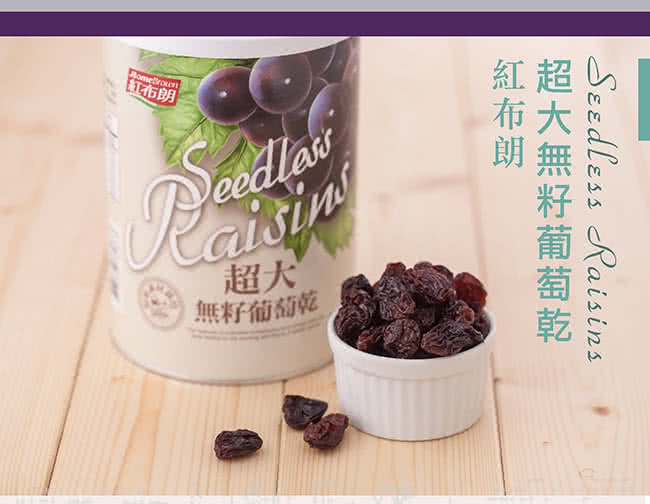 【紅布朗】超大無籽葡萄乾(420gX1罐)