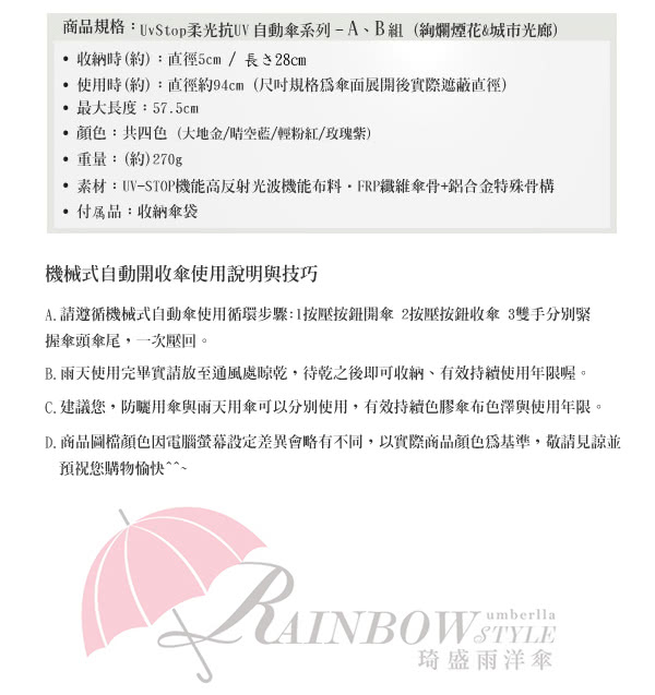 【RainBow】城市光廊-UV雙彩印自動傘(共四色)