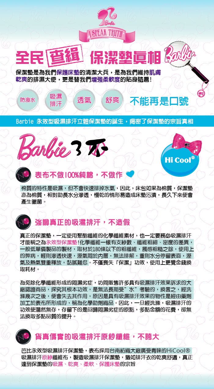 【Barbie】《時尚星光》永效型吸濕排汗機能防水加大雙人保潔墊(6色) 【Barbie】《時尚星光》永效型吸濕排汗機能防水加大雙人保潔墊(6色)