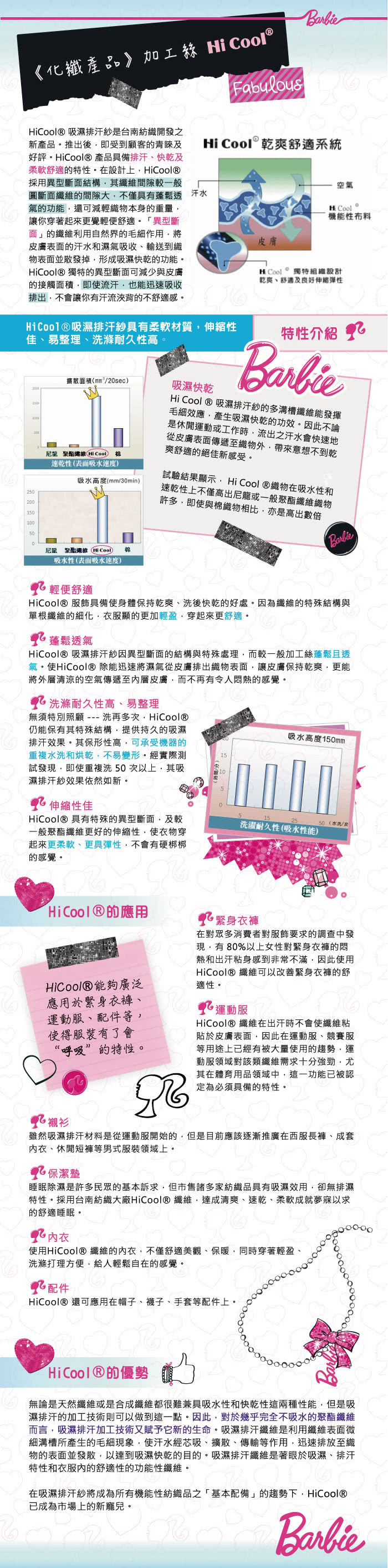 【Barbie】《時尚星光》永效型吸濕排汗機能防水加大雙人保潔墊(6色) 【Barbie】《時尚星光》永效型吸濕排汗機能防水加大雙人保潔墊(6色)