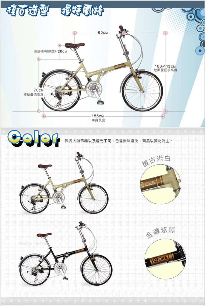 【iCORE】SHIMANO 21速 451輪組 逐夢復古 摺疊車