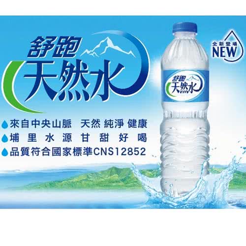 【舒跑】天然水 600ml(24入/1箱)