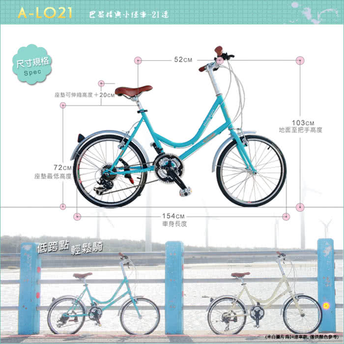 【AiBIKE】SHIMANO 21速 451版 巴黎經典 低跨點小徑車