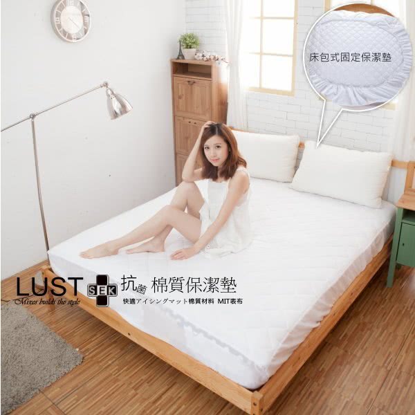 【Lust 生活寢具 台灣製造】6尺床包式《SEK保潔墊-舒柔綿質款》抗菌防蹣彭鬆柔軟-台灣嚴選(白色)