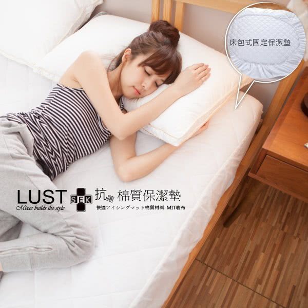 【Lust 生活寢具 台灣製造】6尺床包式《SEK保潔墊-舒柔綿質款》抗菌防蹣彭鬆柔軟-台灣嚴選(白色)