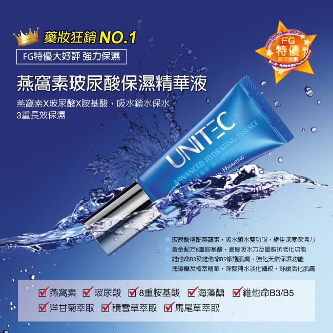 【UNITEC彤妍】燕窩素玻尿酸保濕精華液120ml 重裝加大版