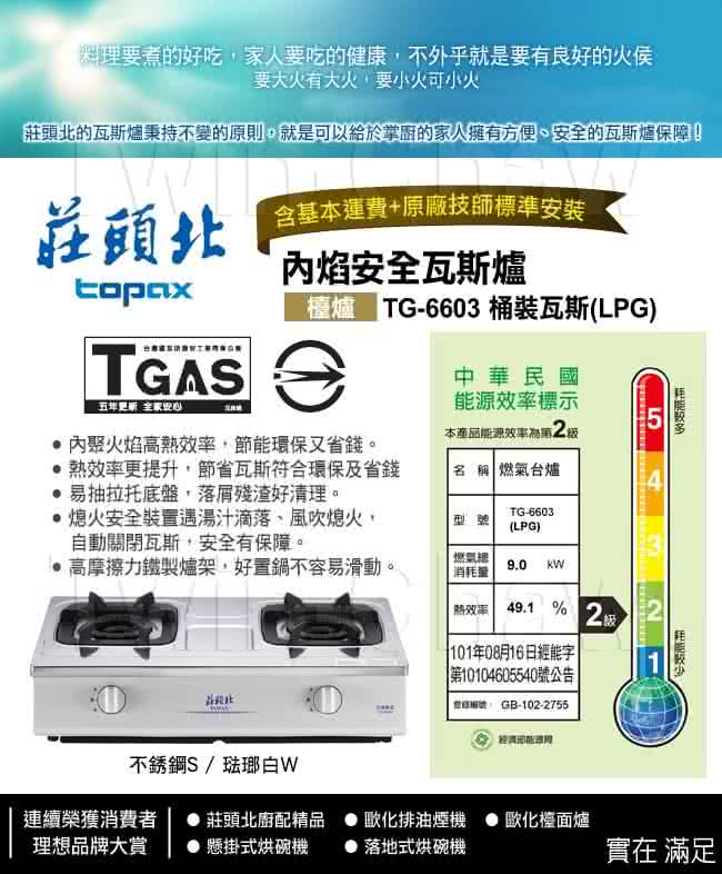 【莊頭北】內焰安全瓦斯爐／不銹鋼色+桶裝瓦斯(TG-6603)