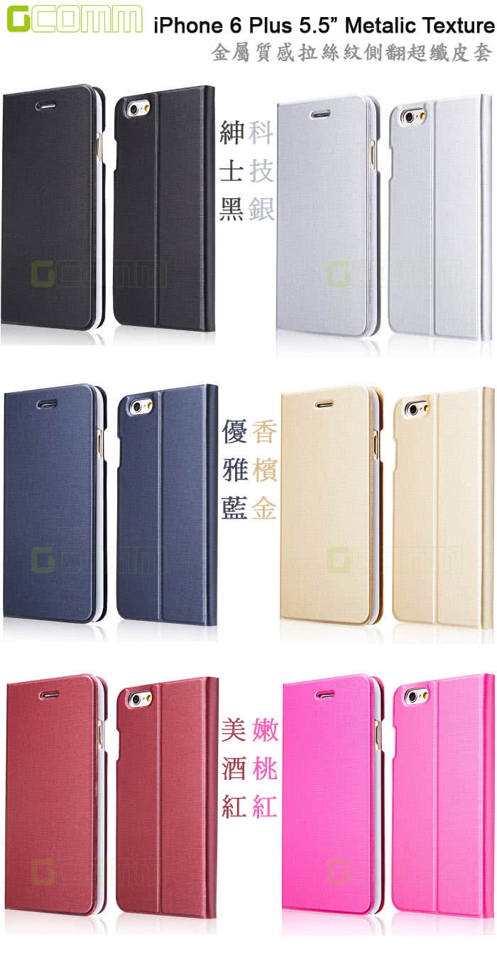 【GCOMM】iPhone6/6S 5.5” Metalic Texture 金屬質感拉絲紋超纖皮套(美酒紅)