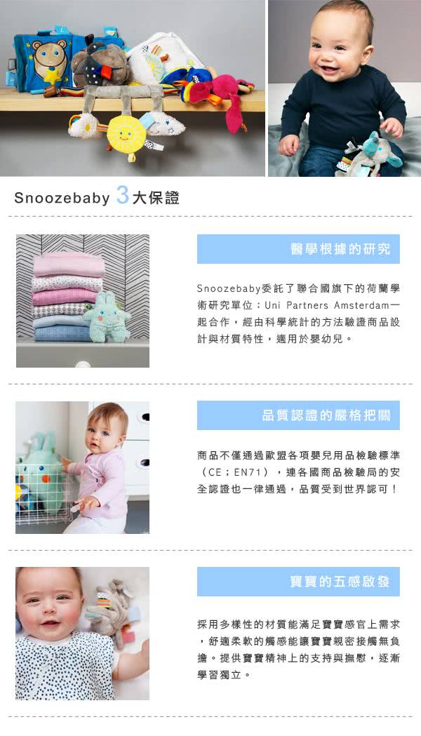 【荷蘭Snoozebaby】美夢成真系列安撫巾(毛絨系列)