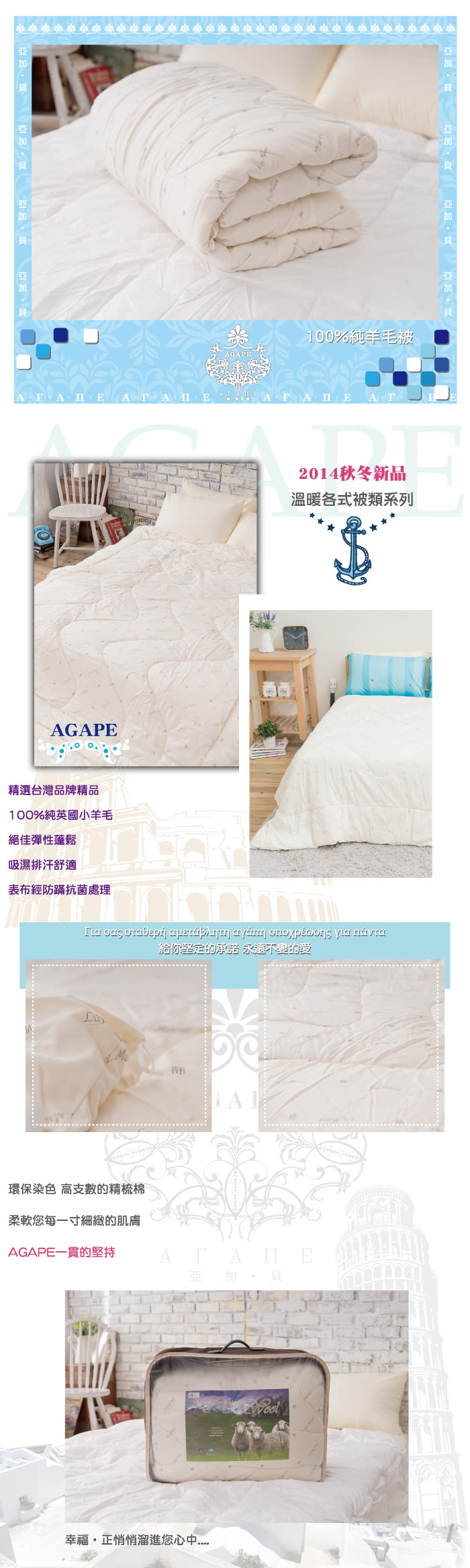 【AGAPE】100%英國小羊毛被6X7尺熱銷商品100%美國棉表布(百貨專櫃精品)