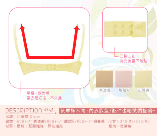 【可蘭霓Clany】高雅素面QQ無痕減壓軟鋼BC內衣(初暮黃 6687-71)