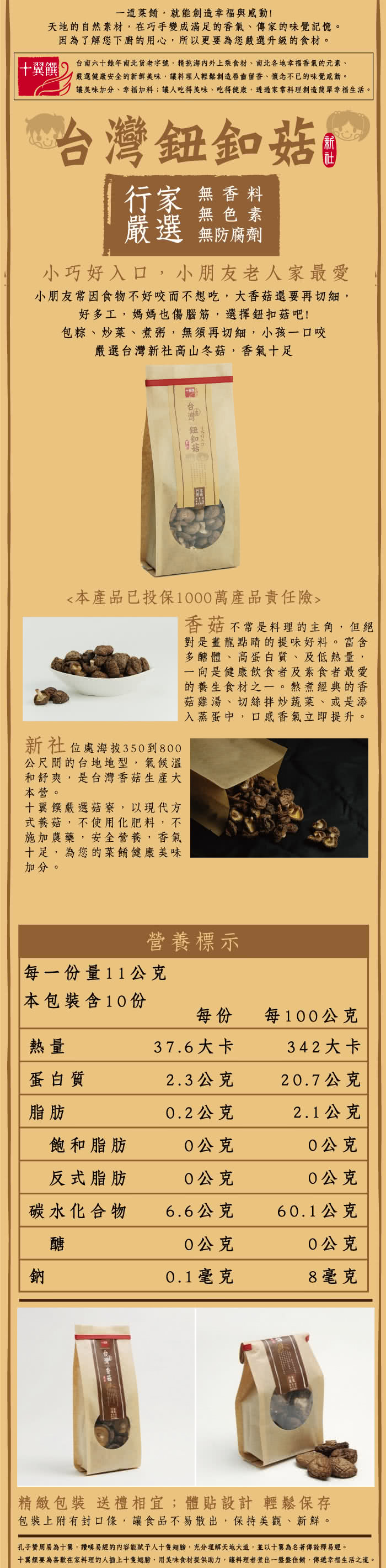 【十翼饌】家常乾貨組 x1(鈕釦菇110g+金針70g+黑木耳100g)