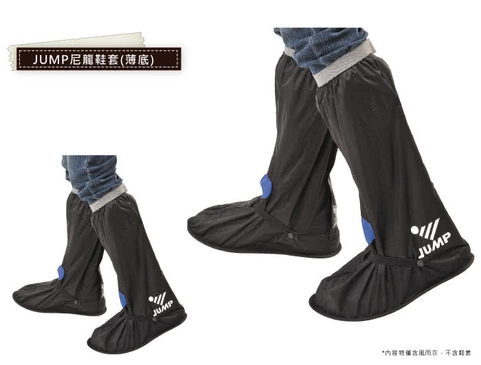【JUMP】尼龍鞋套L001(黑紅/黑藍 M-3XL)
