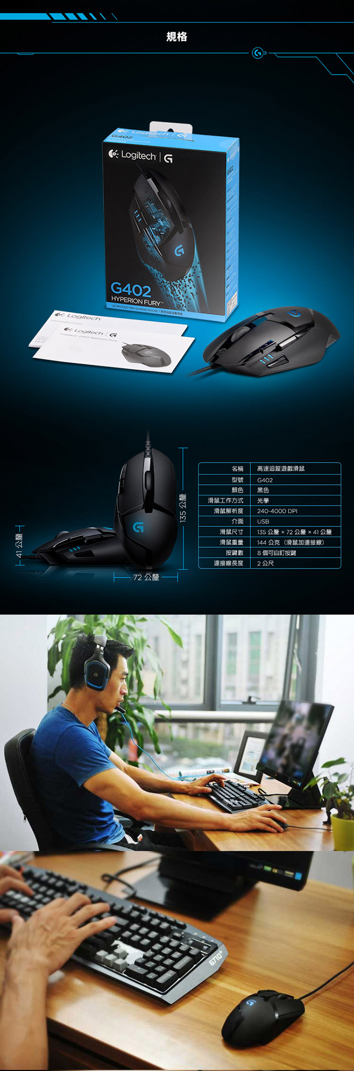 【Logitech 羅技】高速追蹤遊戲滑鼠G402