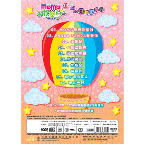 【MOMO】momo歡樂谷8-momo飛到歡樂谷專輯