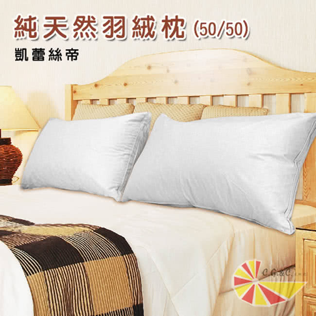 【凱蕾絲帝】台灣製造貴族級50/50立體純棉羽絨枕(1入 含純羽絨50%)