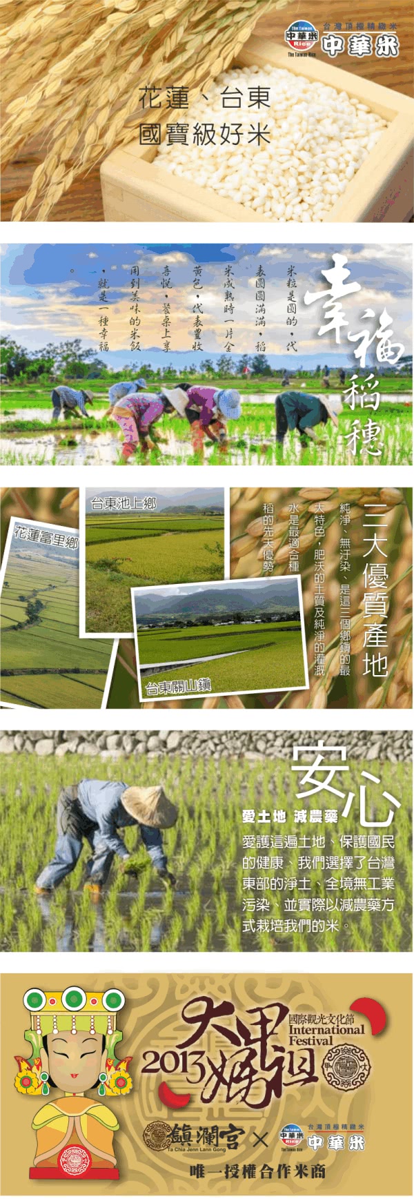 【中華】嚴選池上稻香鮮米-2KG