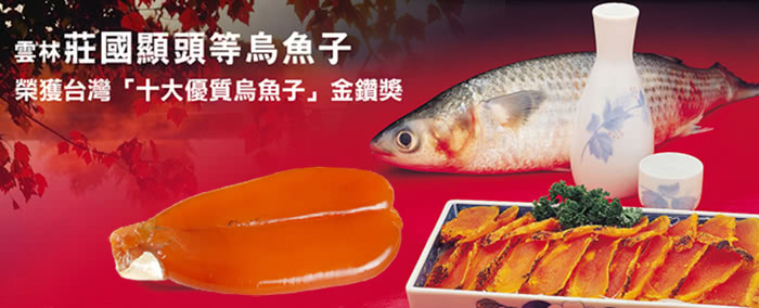 【莊國顯】金鑽獎烏魚子四兩級5片-含禮盒與提袋x5
