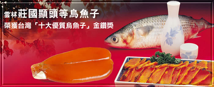 【莊國顯】特等獎級烏魚子七兩級2片-含禮盒與提袋x2(烏魚子)