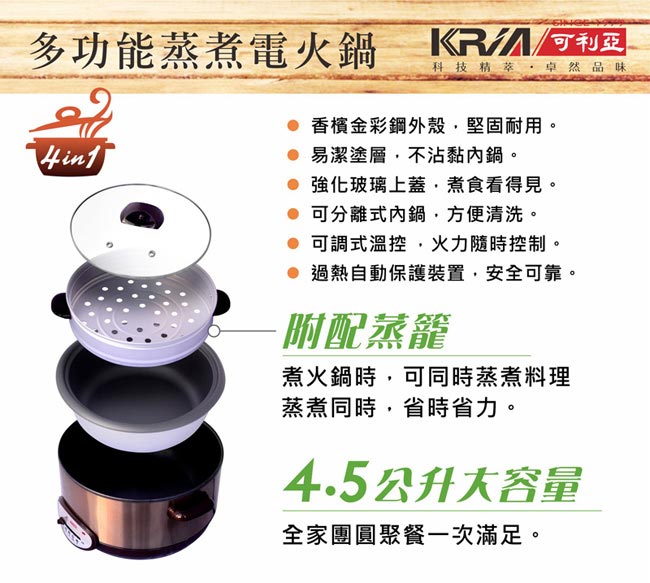 【KRIA可利亞】金玉滿堂蒸煮電火鍋/料理鍋/調理鍋(KR-838)