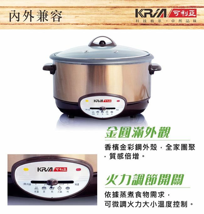 【KRIA可利亞】金玉滿堂蒸煮電火鍋/料理鍋/調理鍋(KR-838)