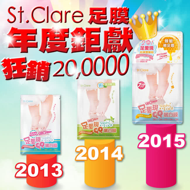 【St.Clare聖克萊爾】足愛現經典雙膜組(4入組)