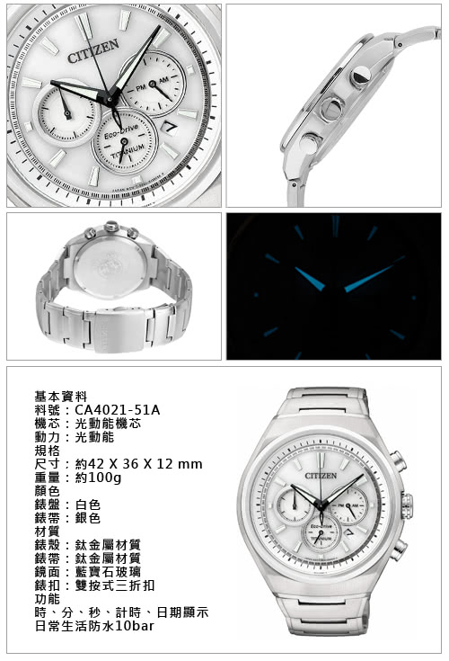 【CITIZEN 星辰】Eco-Drive 超級鈦三眼計時腕錶(CA4021-51A)