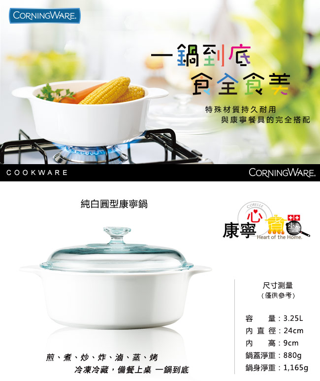 【美國康寧 Corningware】3.2L圓型康寧鍋-純白