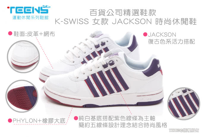 【K-SWISS】女款 JACKSON 時尚休閒鞋(93360-191-白紫)