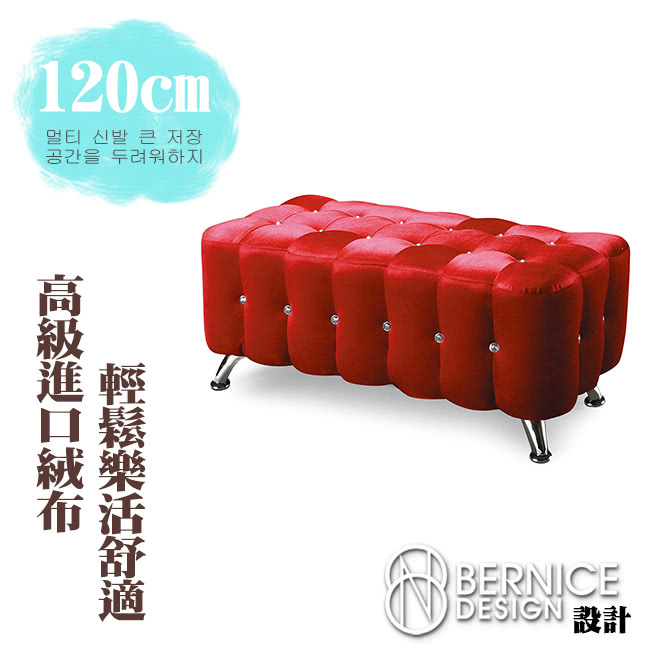 【Bernice】水鑽長椅4尺(三色可選)
