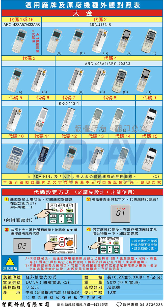 【Dr.AV】AI-A1 DAIKIN 大金 專用冷氣遙控器(窗型、分離式、變頻皆適用)